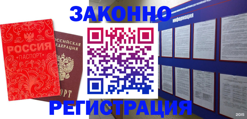 прописка регистрация в Гремячинске