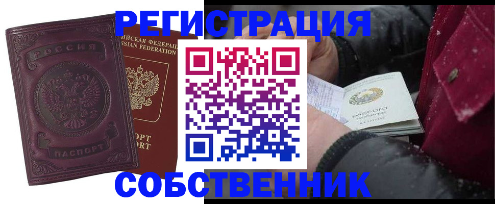 временная регистрация 2025 в Гремячинске