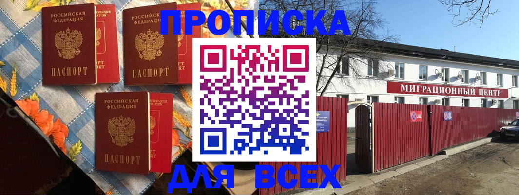 прописка гарантия в Гремячинске